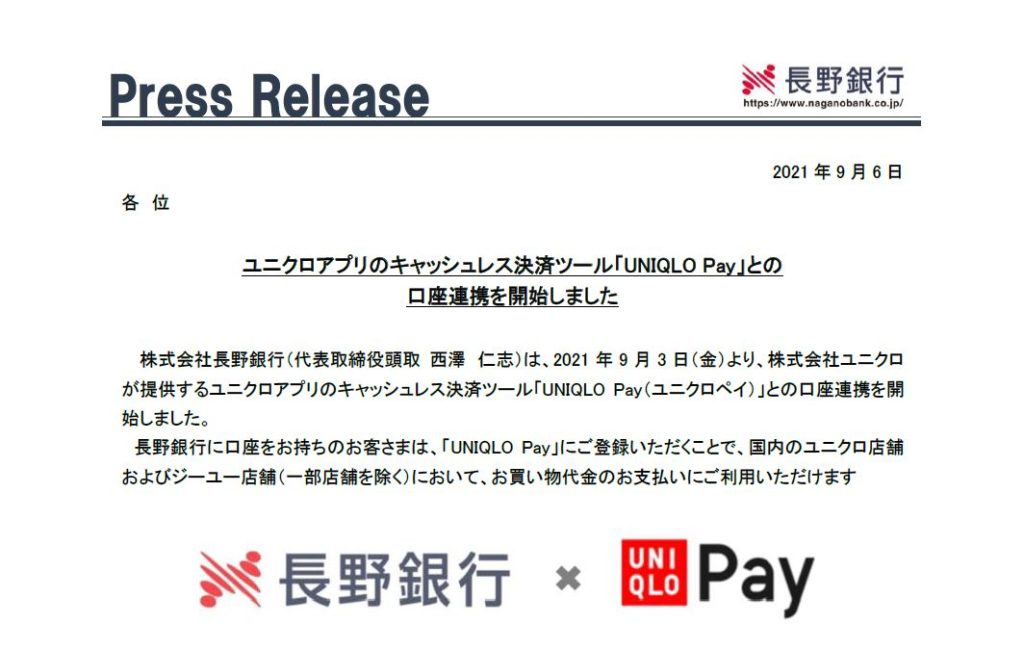 長野銀行2021年9月6日プレスリリース画像