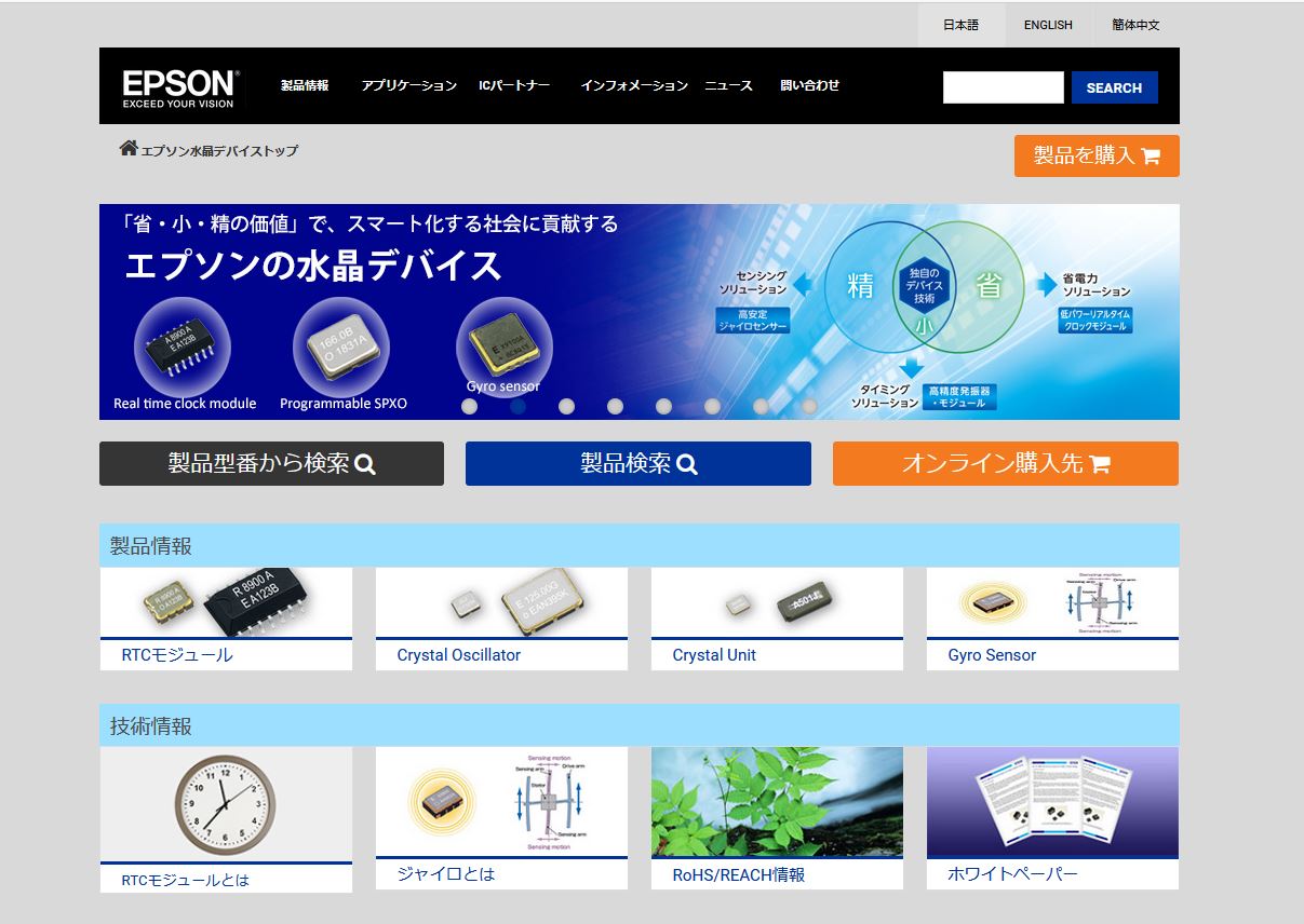 Epson Rtc エプソン、高精度小型RTCモジュールをサンプル出荷開始 - OIKIAI Plus